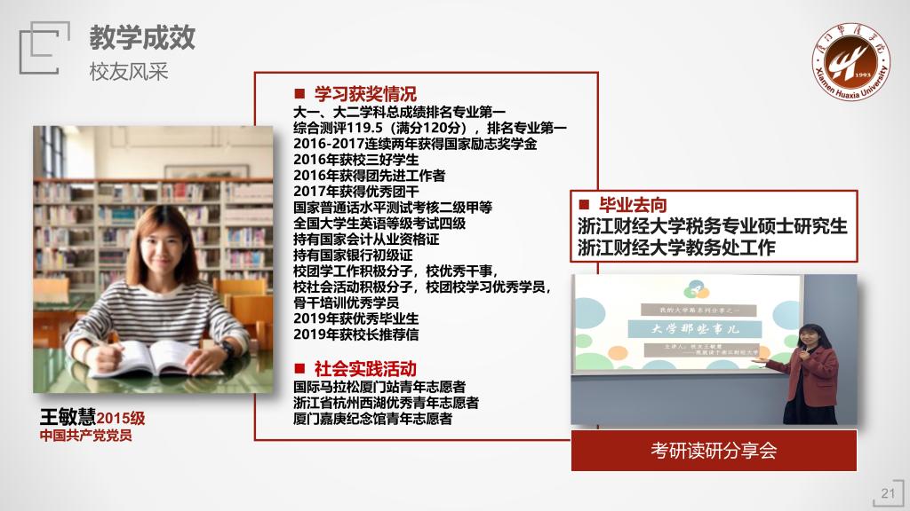 厦门华厦学院之财务管理专业介绍